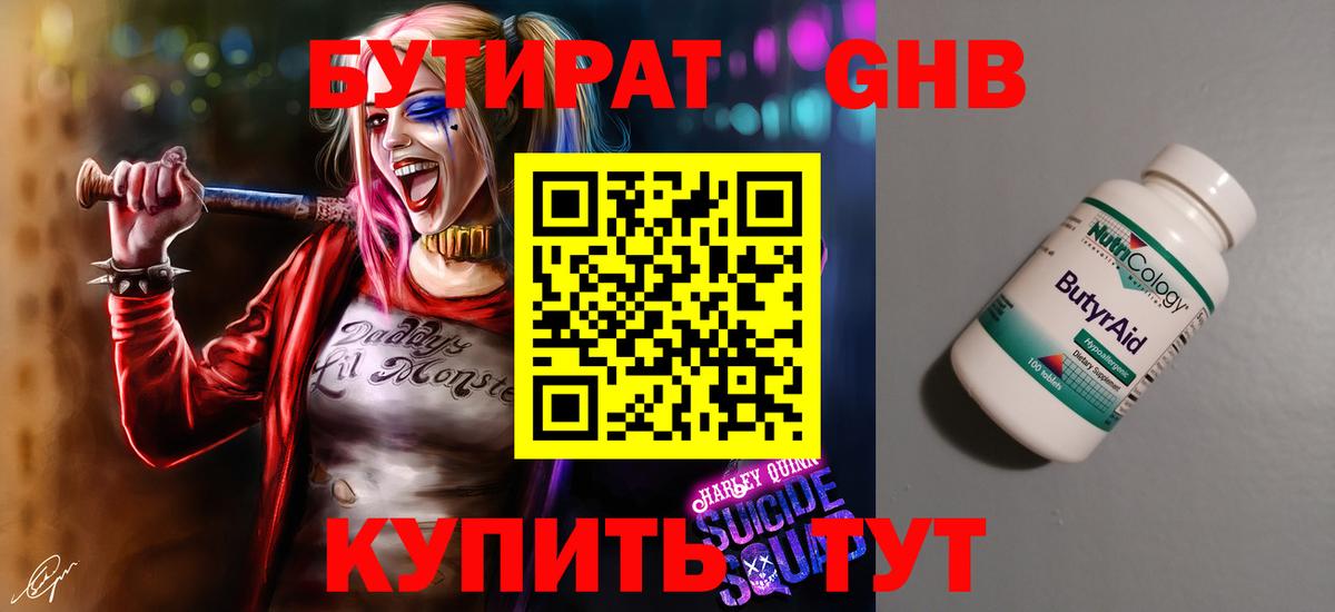 Мурманск  БУТИРАТ BDO  Вход с VPN 