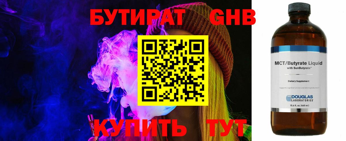 БУТИРАТ GHB Мурманск