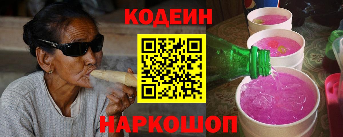 Codein напиток Lean (лин)  Кодеин Purple Drank  Мурманск  Вход с VPN 