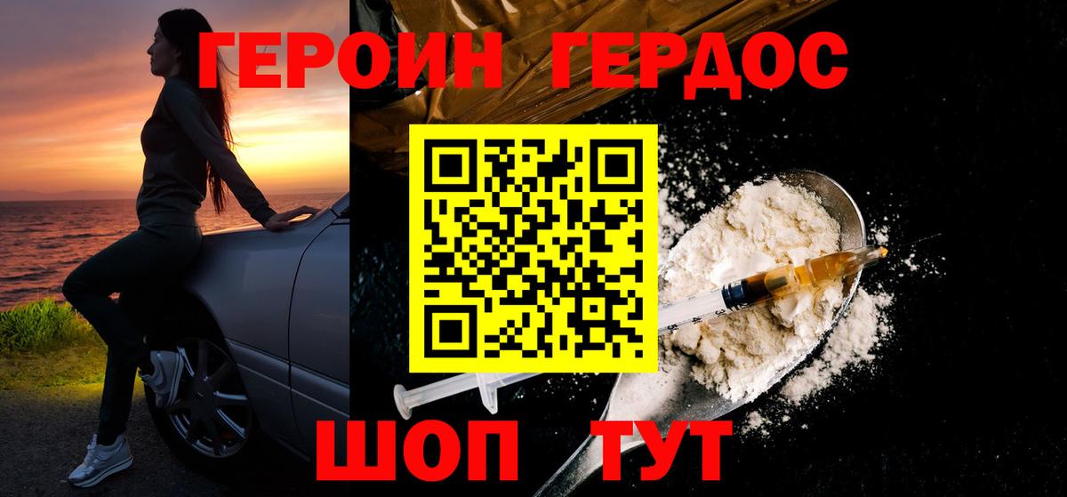 Героин Heroin  Вход с VPN  Героин  Мурманск 