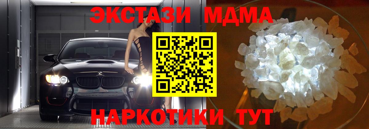 Мурманск  МДМА  MDMA молли  Вход с VPN  MDMA Molly 
