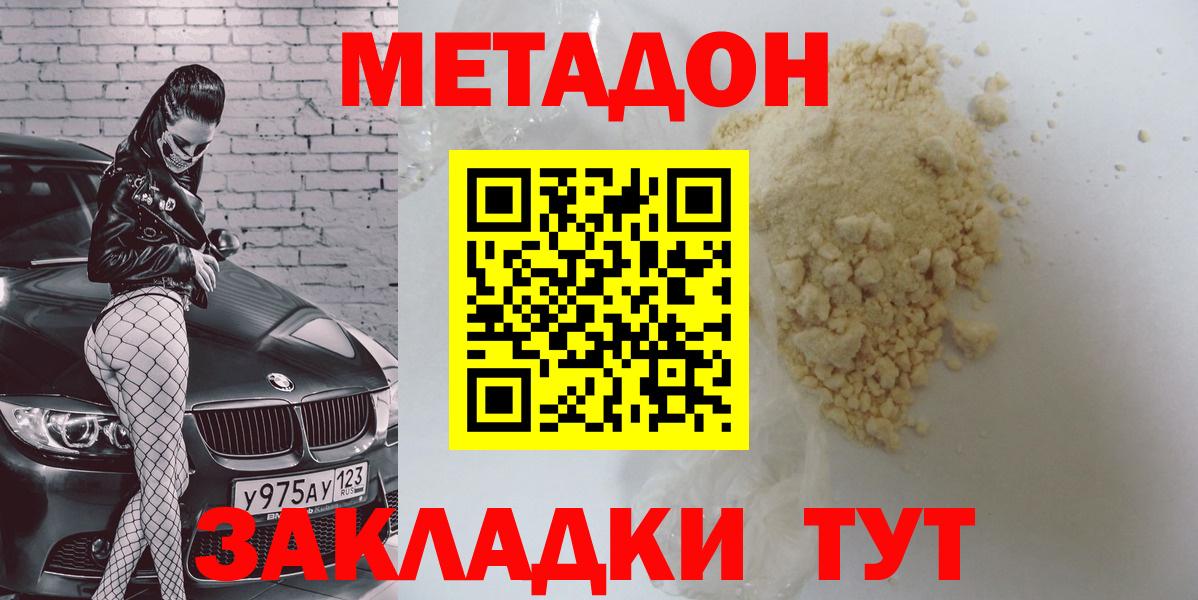 МЕТАДОН кристалл  площадка формула  Мурманск  Метадон кристалл  Вход с VPN 